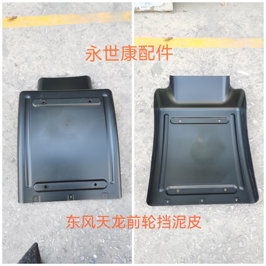 适用于东风天龙配件东风天龙前轮挡泥板挡泥瓦