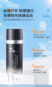 国货正品男士爽护隔离防晒乳 SPF50+PA++++清爽不油腻防晒霜30g