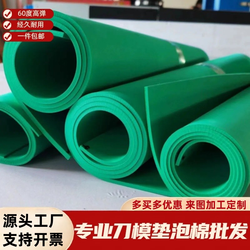 60度EVA泡棉背网格胶圆刀垫刀棉