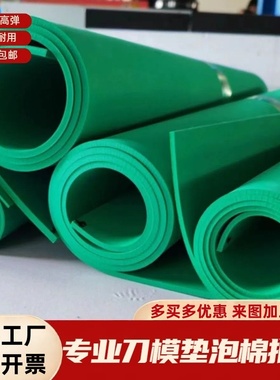 60度绿色eva泡棉高弹刀模垫 KN95口罩机圆刀模切垫刀泡棉背网格胶