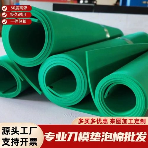 60度EVA泡棉背网格胶圆刀垫刀棉