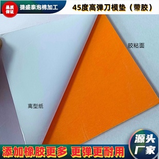 橙色45度eva泡棉刀模垫 模切机啤机垫刀泡棉 高弹eva泡棉单面背胶