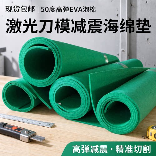 50度高弹绿色eva泡棉可背多种胶