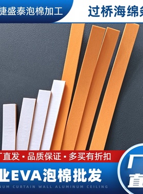 纸箱印刷机过桥海绵条定位条橙色高弹EVA泡棉条3mm 6mm自粘密封条
