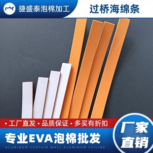 纸箱印刷机过桥海绵条定位条橙色高弹EVA泡棉条3mm 6mm自粘密封条