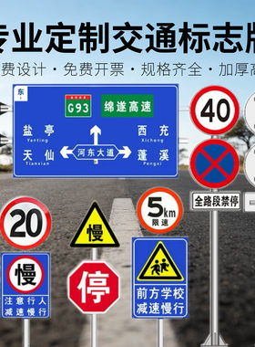 定制路牌道路标志牌限速高重铝板