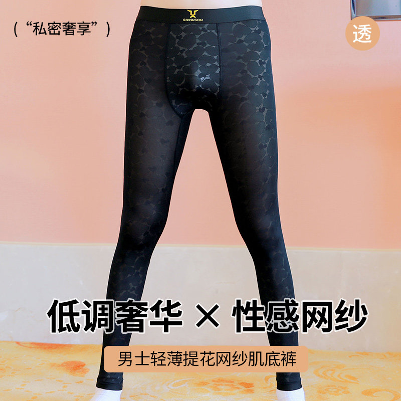 男士秋裤生蚝素底档7A抗菌肌底裤