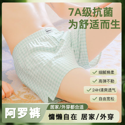 男士内裤7A抗菌舒适阿罗裤亲肤透气格子平角裤青年大码运动家居裤