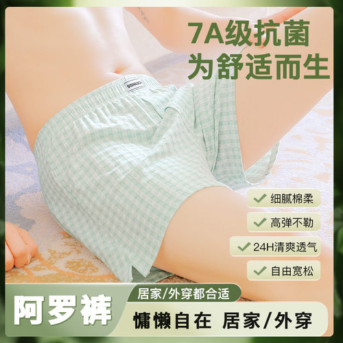 7A抗菌舒适阿罗裤青年大码家居裤