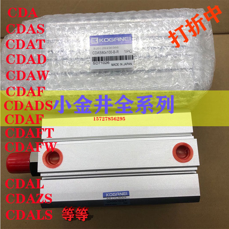 小金井薄型气缸KOGANEI日本原装  CDAS80*100-B-R  CDAS80*10-B-R
