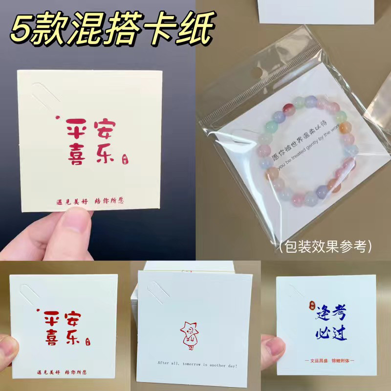 开学季礼物五款混搭8x8韩版白色方形手串卡片手链包装卡纸送全班