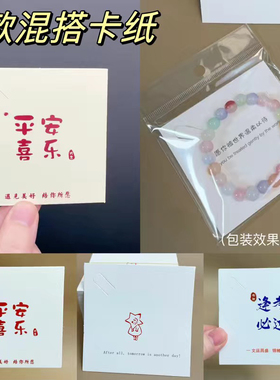 开学季礼物五款混搭8x8韩版白色方形手串卡片手链包装卡纸送全班
