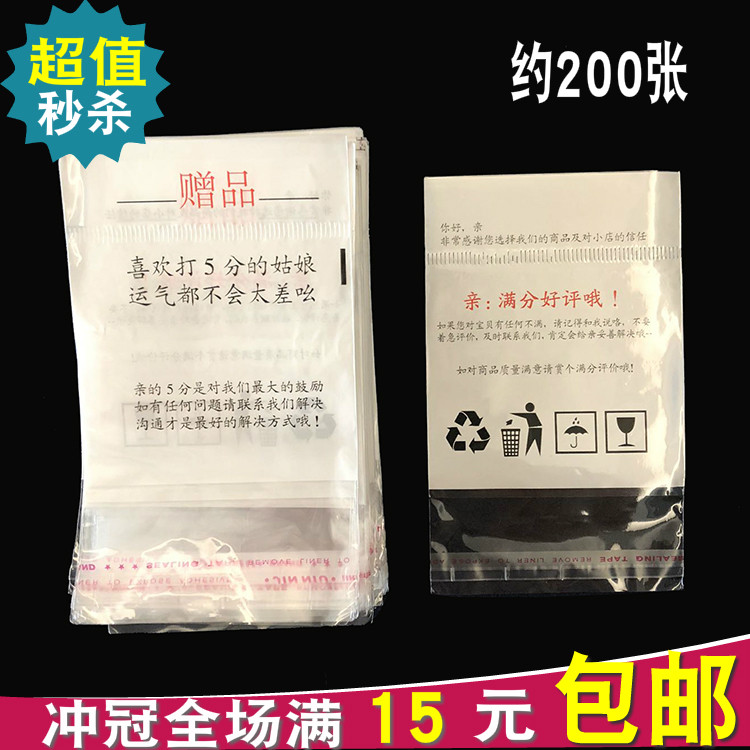 约8*13cm塑料包装袋OPP袋赠品包装袋子小礼物透明自粘袋约200张