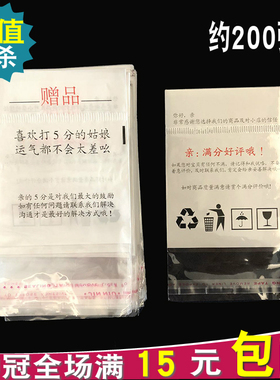 约8*13cm塑料包装袋OPP袋赠品包装袋子小礼物透明自粘袋约200张