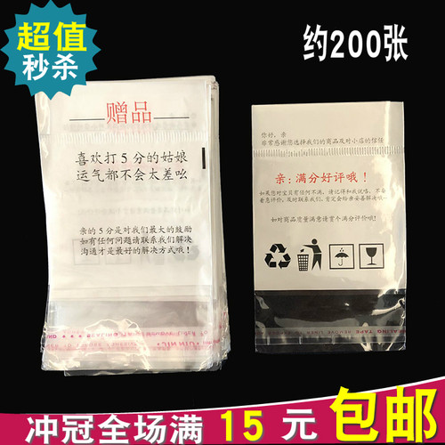 约8*13cm塑料包装袋OPP袋赠品包装袋子小礼物透明自粘袋约200张