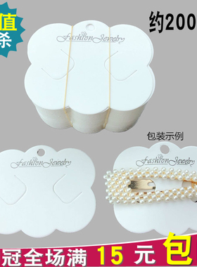 一捆约200张韩版挂卡发饰DIY材料发卡发夹包装卡纸吊牌卡片