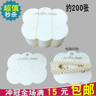 一捆约200张韩版挂卡发饰DIY材料发卡发夹包装卡纸吊牌卡片