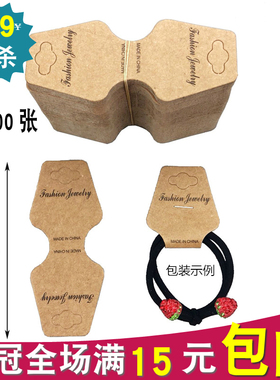 牛皮纸卡片皮筋饰品包装卡纸约200张发圈卡头纸卡吊牌卡片