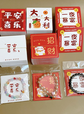 五款混发祝福语8x8手串卡片皮筋手链包装卡纸手镯手链袋背卡批发