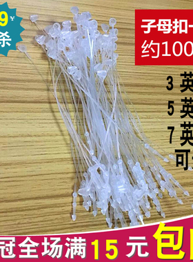 【满15包邮】一包1000根手穿线白色捆扎绳尖头塑料包装子母扣扎带