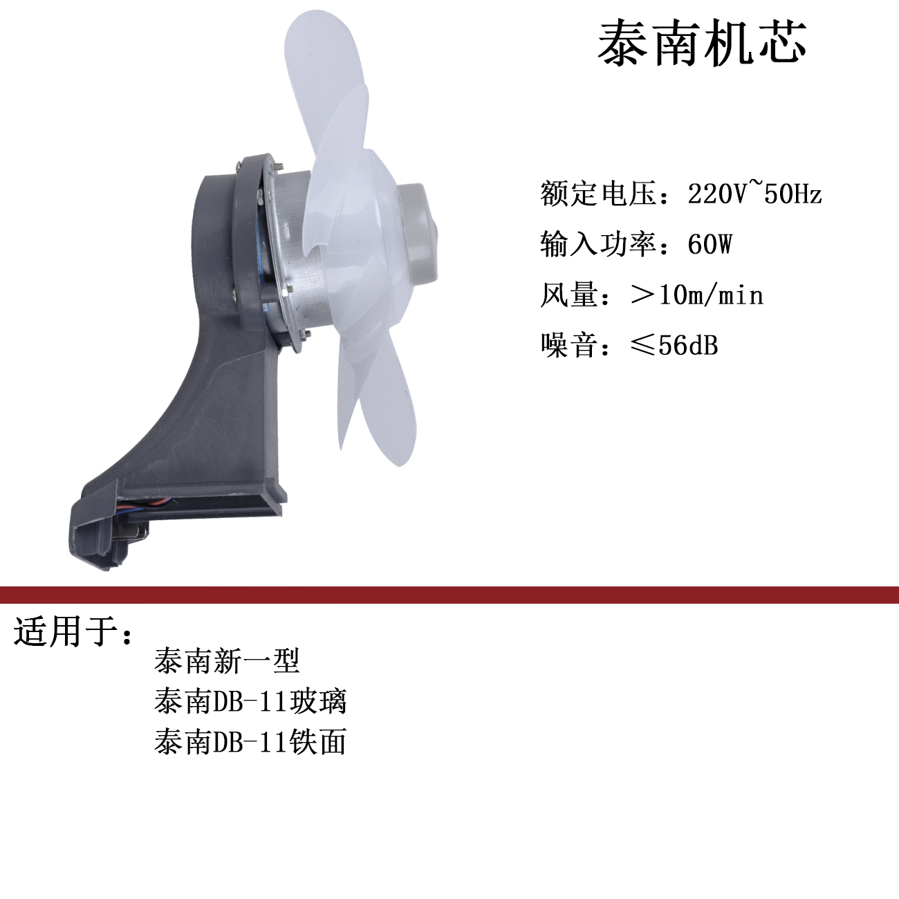 泰南换气扇11型 机芯 铁面玻璃面11型油烟扇机芯 生活电器 风扇/换气扇配件 原图主图