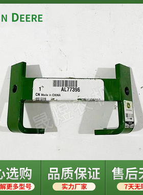 迪尔拖拉机配件904 1204 1404 6B/AL77396长护板螺丝护罩固定支架