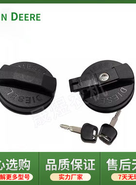 迪尔天拖 拖拉机原厂配件904-1204 加油箱盖 油箱盖