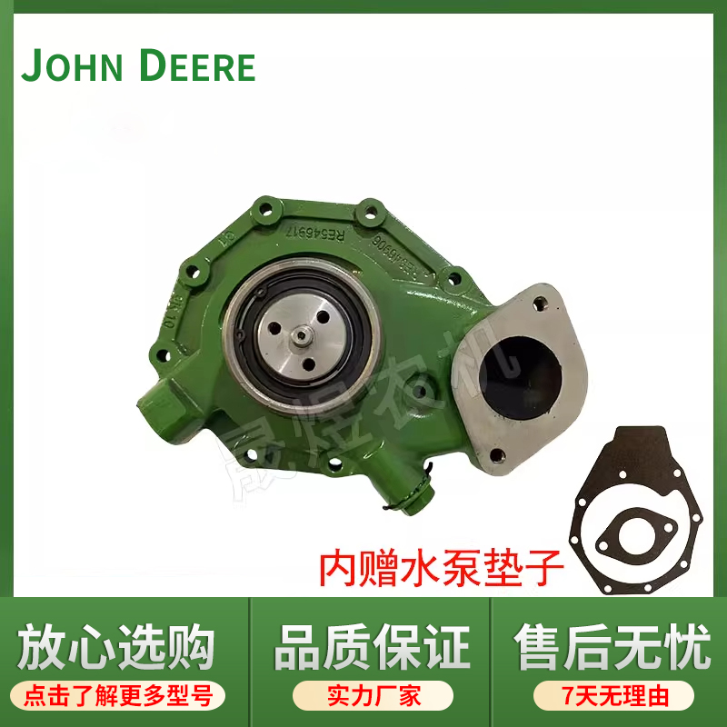 迪尔天拖拖拉机配件 6B1404拖拉机水泵 RE546906/RE505980