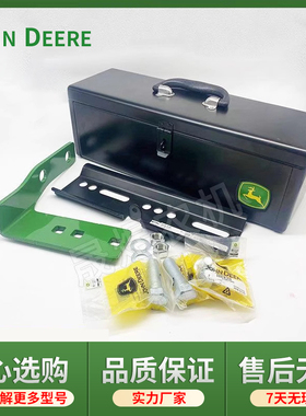 约翰迪尔拖拉机原厂配件9541404-1654高配工具箱安装套件RE275592