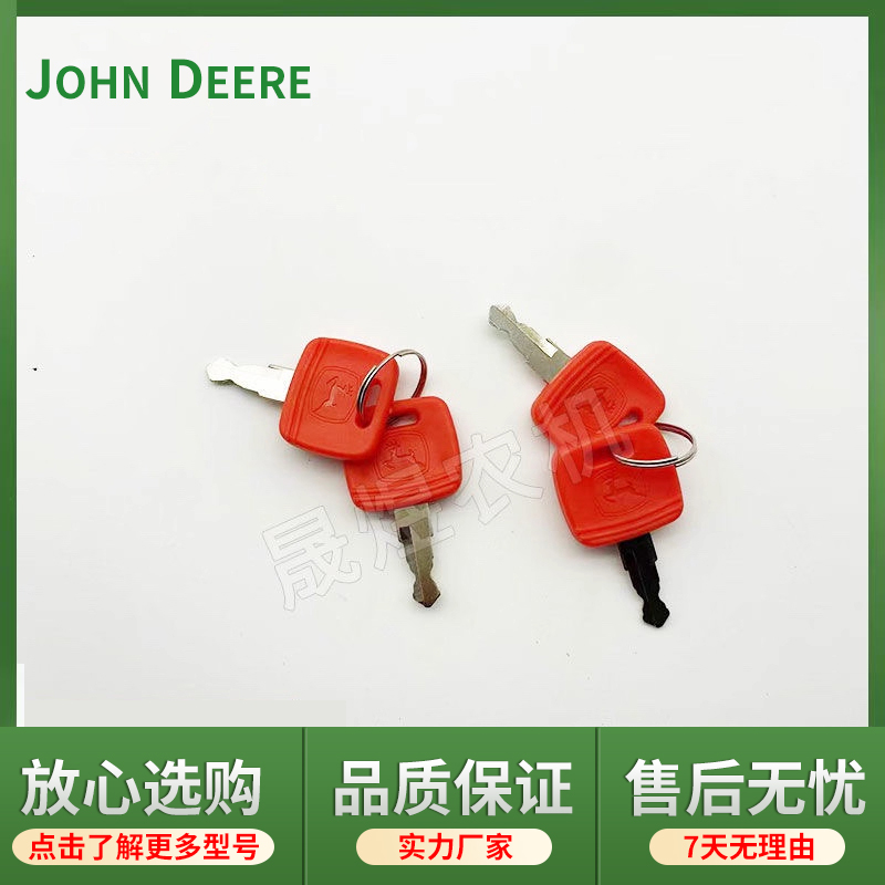 迪尔拖拉机配件3B554/604/904/1204/1404/5-/6B系列车钥匙
