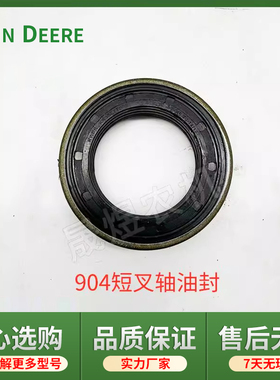 约翰迪尔拖拉机配件904短叉轴油封前桥油封NF101533/45*70*14/17
