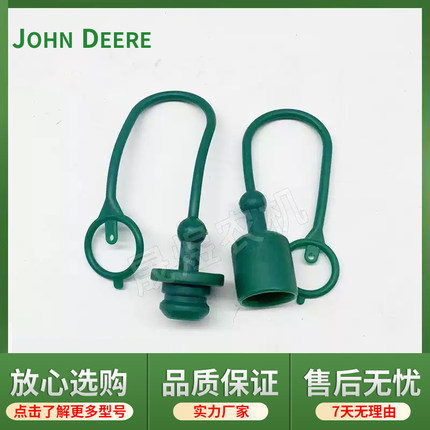 约翰迪尔拖拉机904/1054/1204/1354/1404快速接头防尘罩 防尘帽