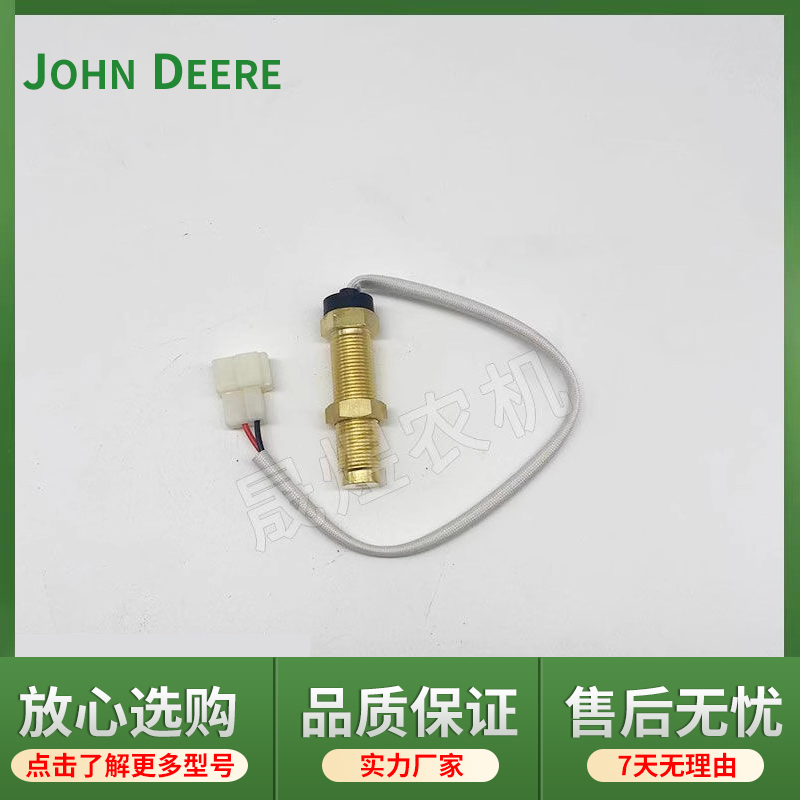 迪尔拖拉机配件484/904/1004/1204/5-/6B转速传感器直径18