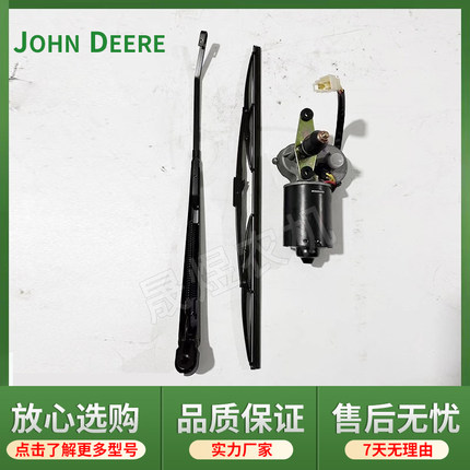 迪尔拖拉机配件5-754/854/904/6B1204/1354雨刮器 雨刷器电机总成