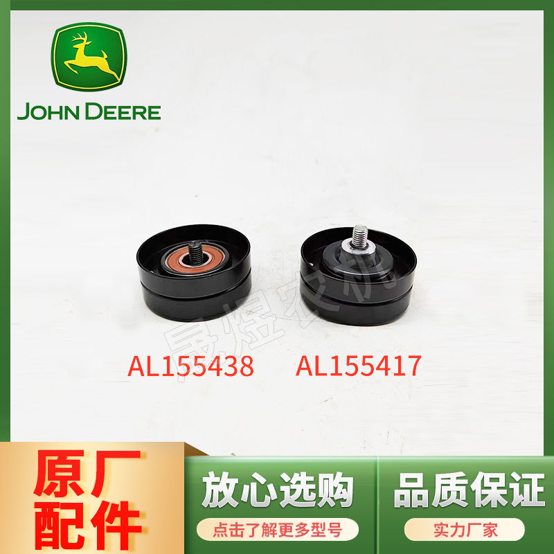 约翰迪尔拖拉机配件6B954/1204/1404/1654/涨紧轮堕轮单轮
