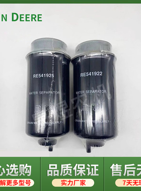 迪尔拖拉机配件1404柴油滤芯RE541925/RE541922滤清器柴滤
