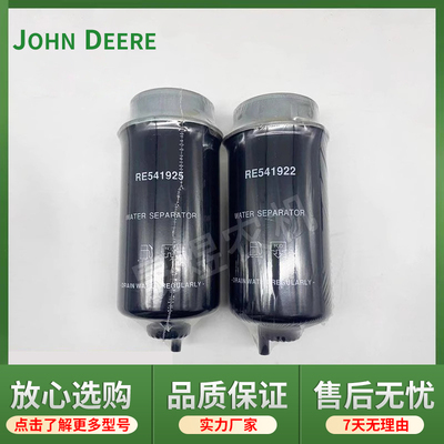 迪尔拖拉机配件1404柴油滤芯RE541925/RE541922滤清器柴滤