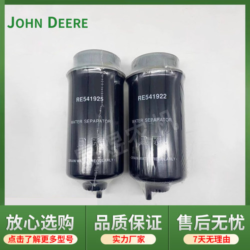 迪尔拖拉机配件1404柴油滤芯RE541925/RE541922滤清器柴滤