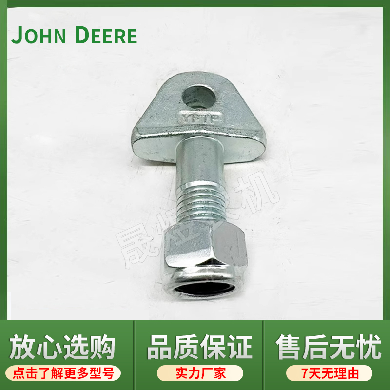 迪尔拖拉机配件6B1204/1404悬挂限位杆固定螺丝螺栓拉杆固定销