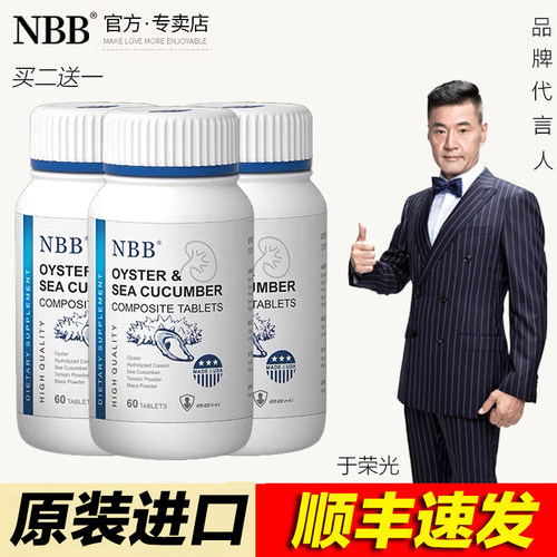 美国进口nbb牡蛎海参片官方正品男用生蚝精力男性滋补红极参玛咖