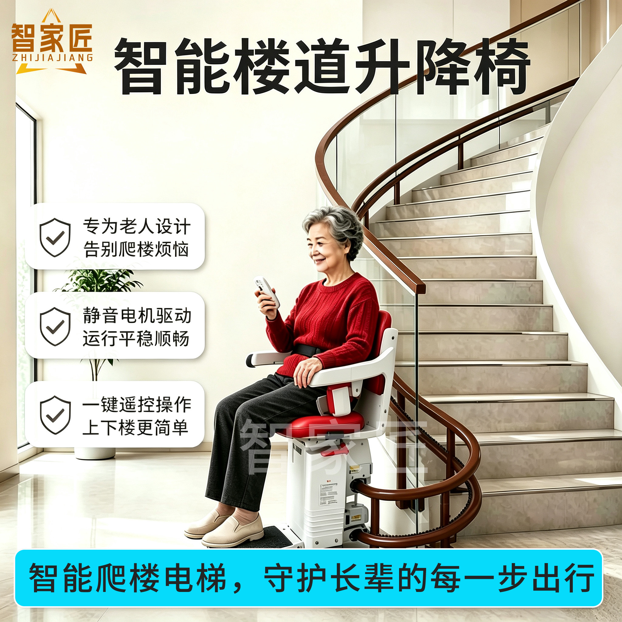 老人爬楼机楼道座椅电梯图片