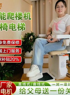 座椅电梯老人爬楼机楼道座椅电梯别墅家用曲线电梯座椅上下楼神器