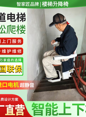 座椅电梯老人爬楼机上楼神器电动升降椅家用座椅电梯楼道爬楼机