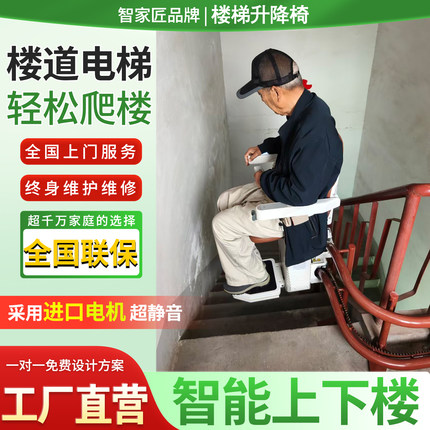 座椅电梯老人爬楼机上楼神器电动升降椅家用座椅电梯楼道爬楼机