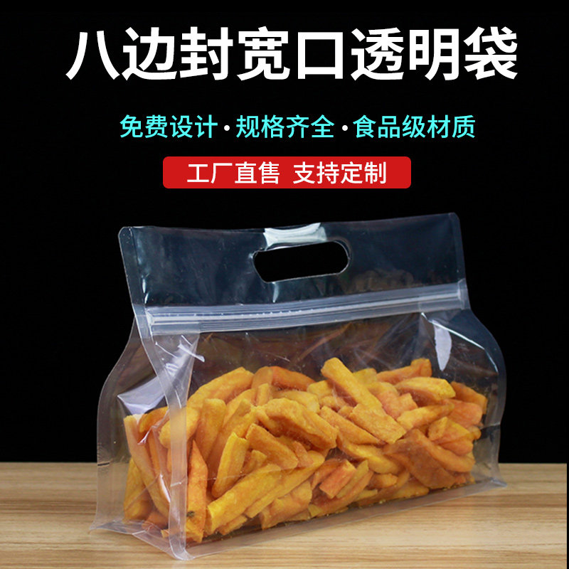 八边封手提透明封口袋密封袋塑料袋子防潮五谷杂粮小米包装袋定制