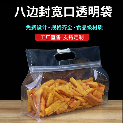 八边封手提透明封口袋密封袋塑料袋子防潮五谷杂粮小米包装袋批发
