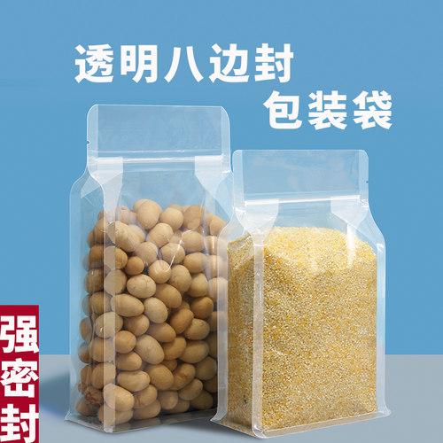 透明食品包装袋五谷杂粮干货自封