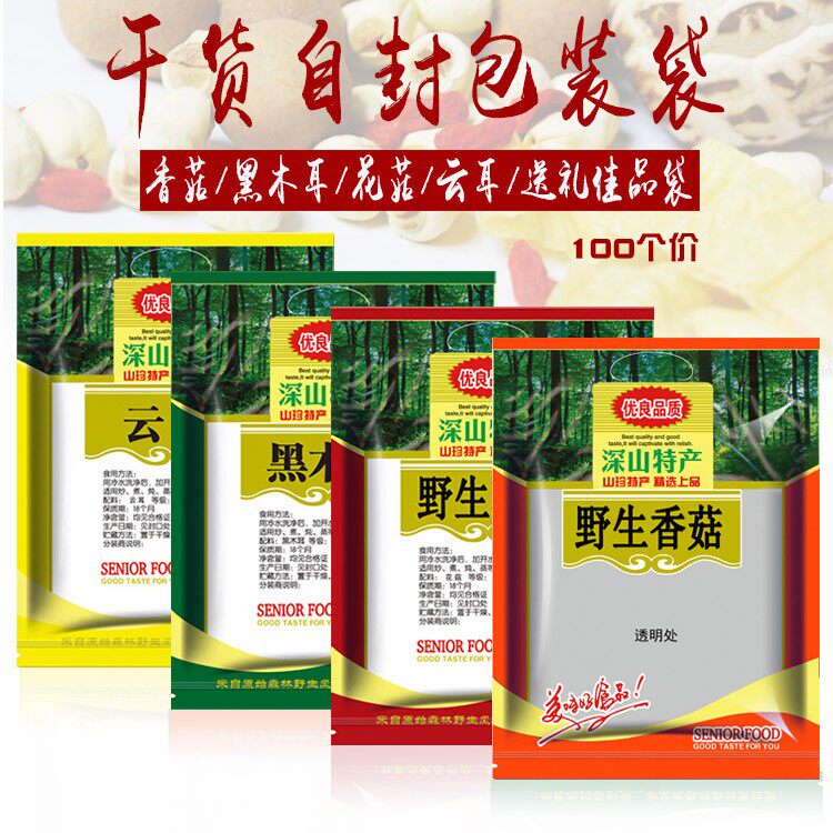 香菇包装袋山珍食品袋蘑菇密封黑木耳笋干干货通用自封口礼品袋子