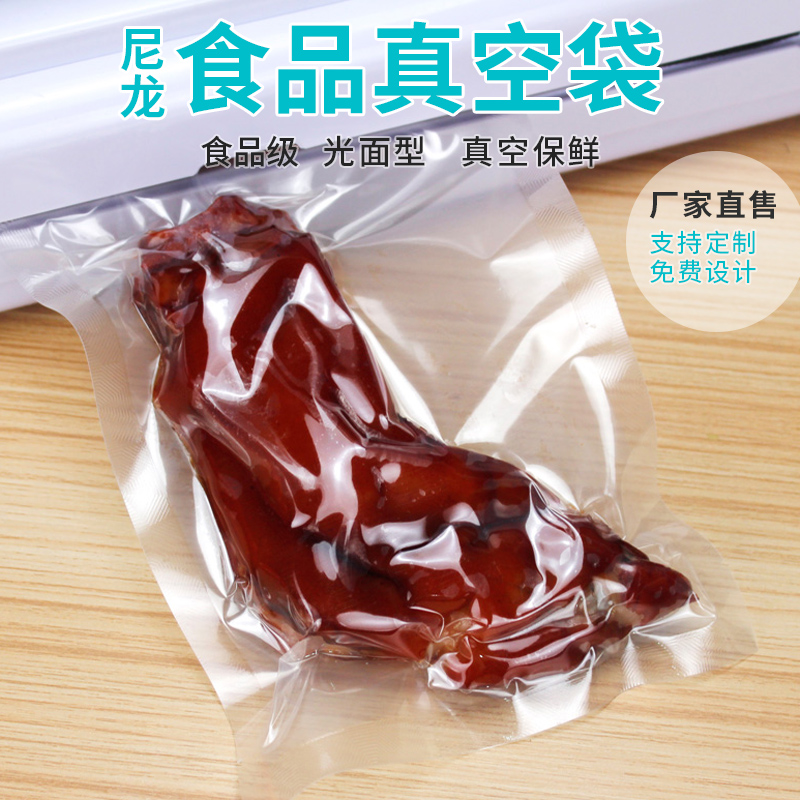 食品真空袋尼龙16丝抽气五谷杂粮袋塑料包装袋保鲜袋子平面光面袋