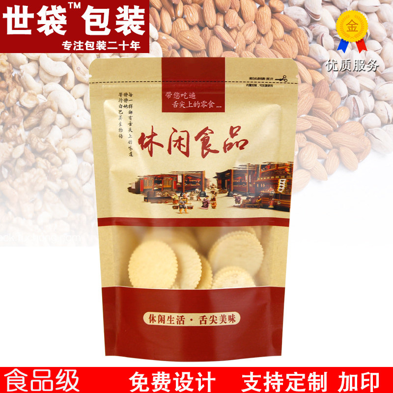 牛皮纸休闲食品包装袋自立瓜子饼干花生糖果磨砂开窗零食礼品袋子